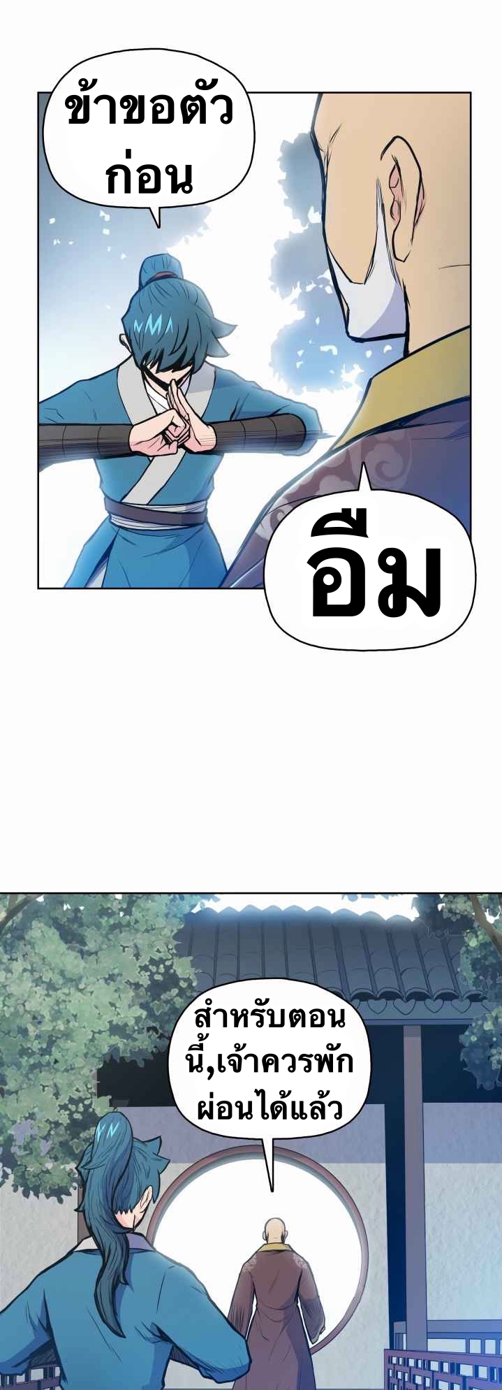 The God Of War ตอนที่ 31 หน้า 26