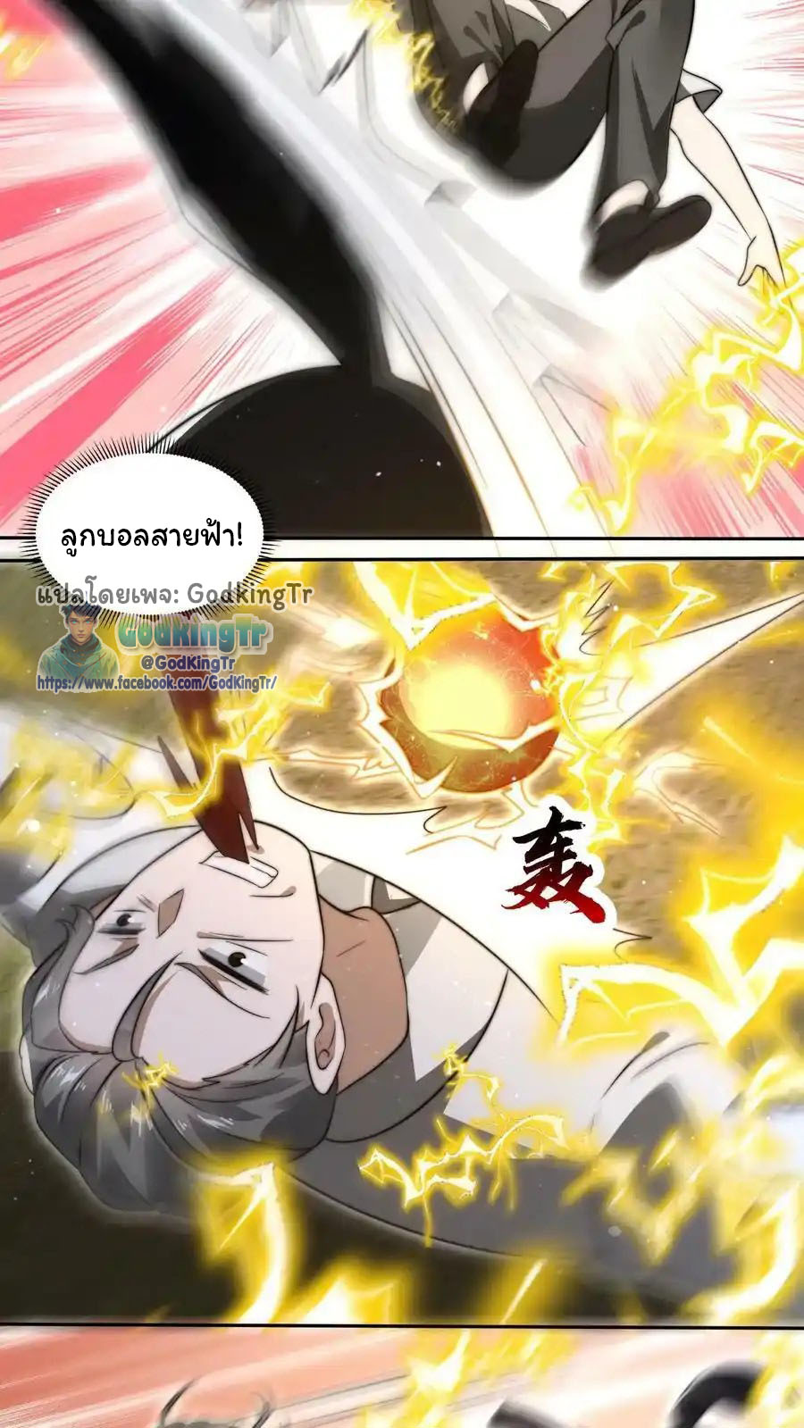 ระบบห้วงมิติกับการกักตุนเนื้อหมู 1 หมื่นตันก่อนวันสิ้นโลก ตอนที่ 86 หน้า 22