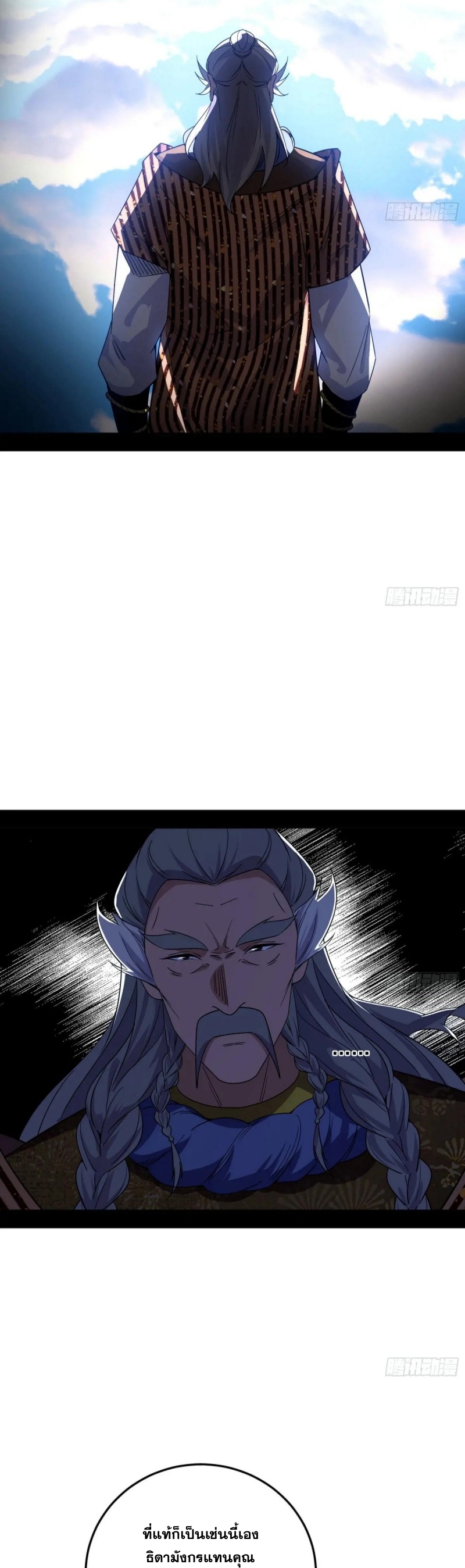 I'm an Evil God ข้าคือจักรพรรดิปีศาจ ตอนที่ 459 หน้า 11