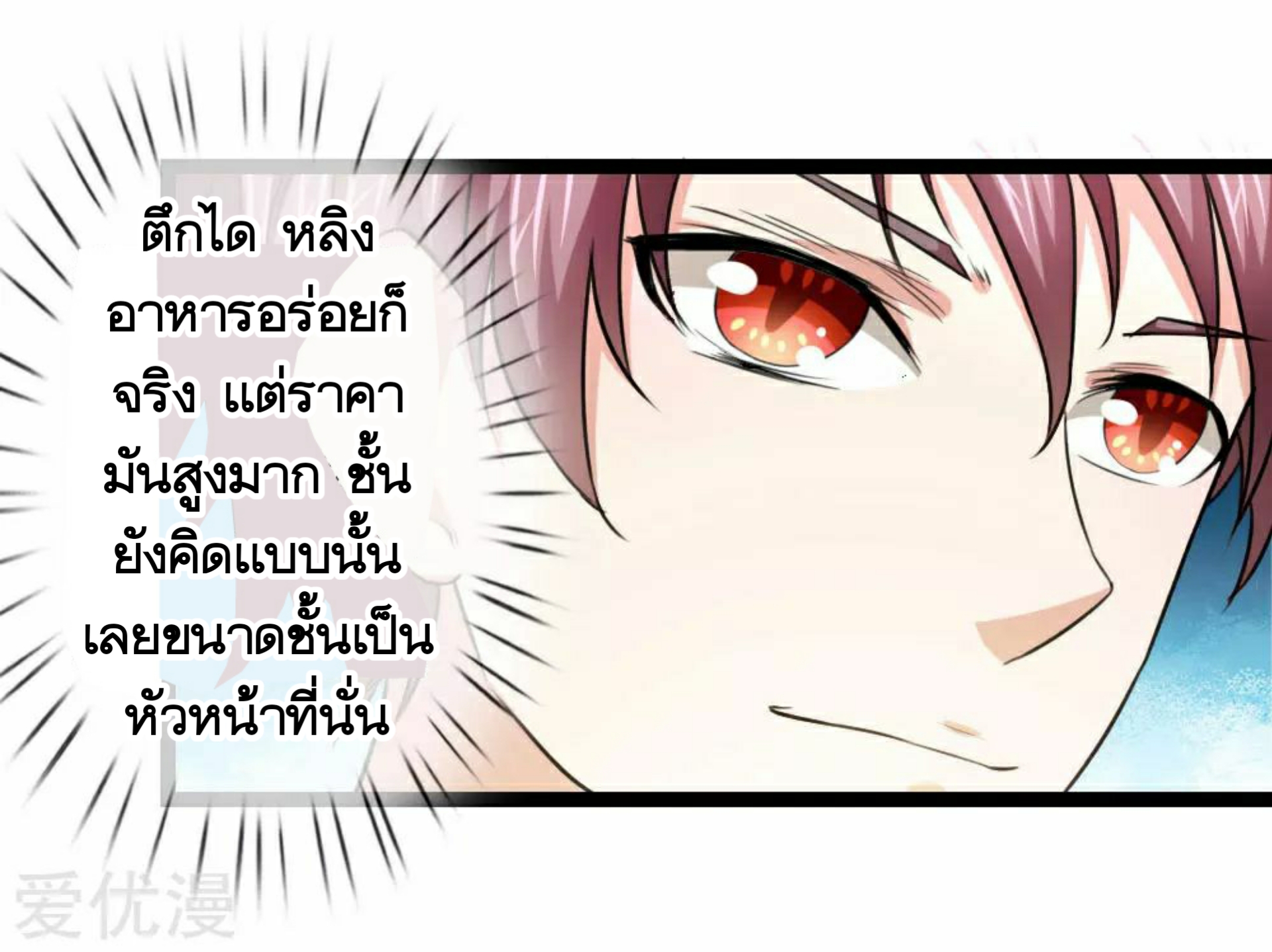 สุดยอดปรมาจารย์มีด ตอนที่ 65 หน้า 3