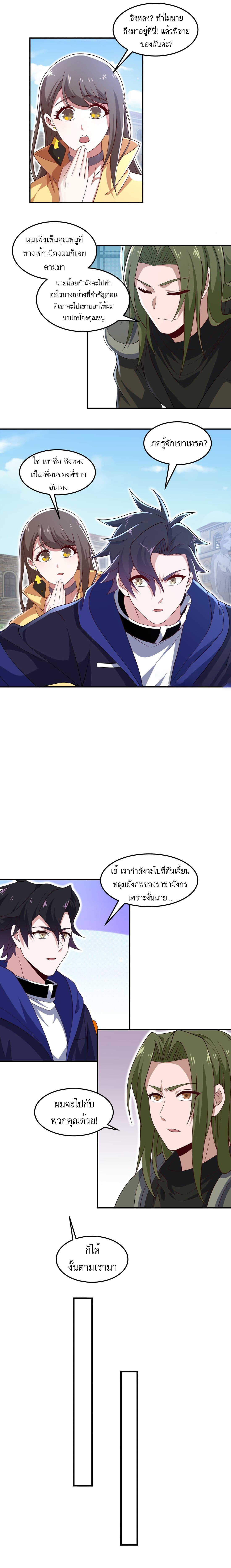 เกมล่าพระเจ้า ตอนที่ 12 หน้า 8