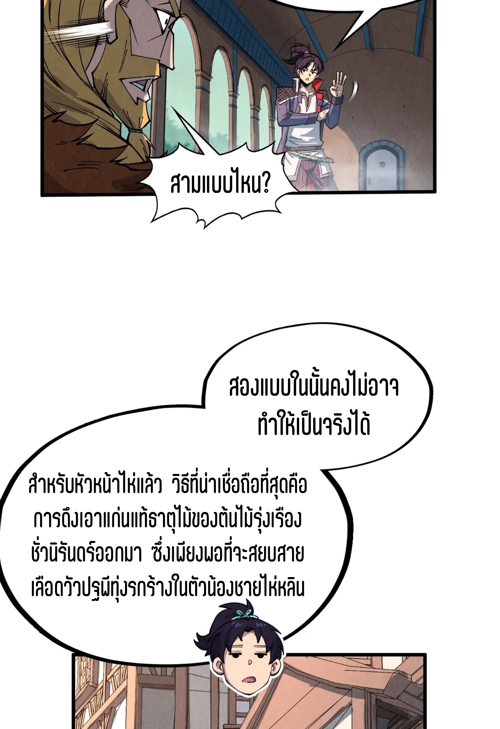 มหาเทพนิรันดร์กาล ตอนที่ 211 หน้า 7