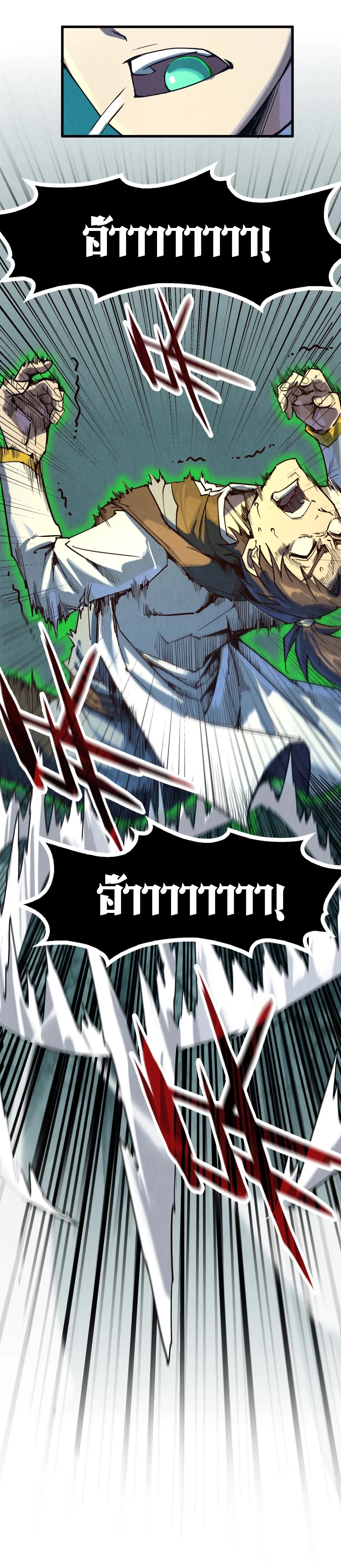 มหาเทพนิรันดร์กาล ตอนที่ 55 หน้า 21