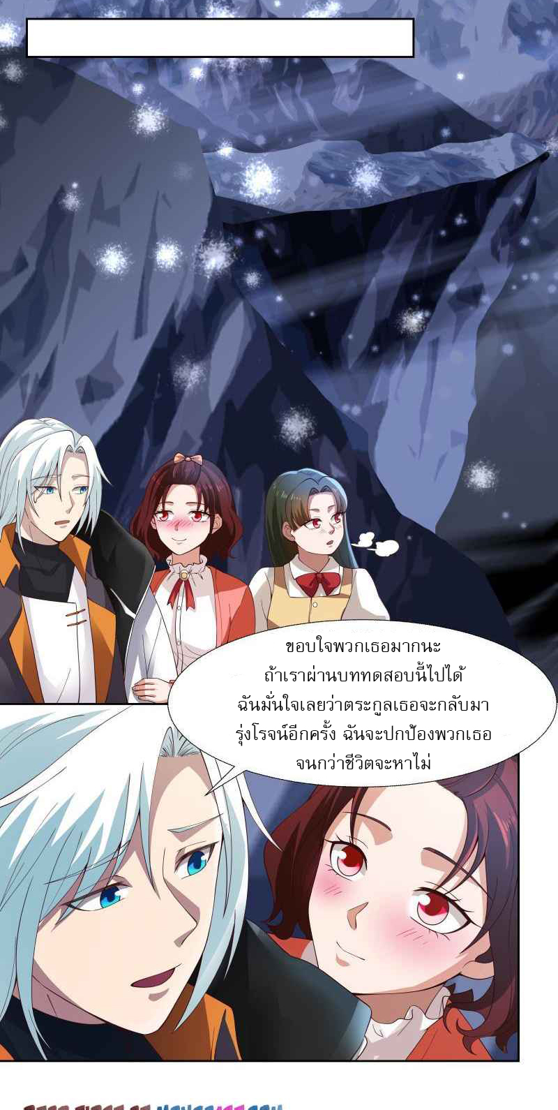 I have dragon in my body ตอนที่ 286 หน้า 10