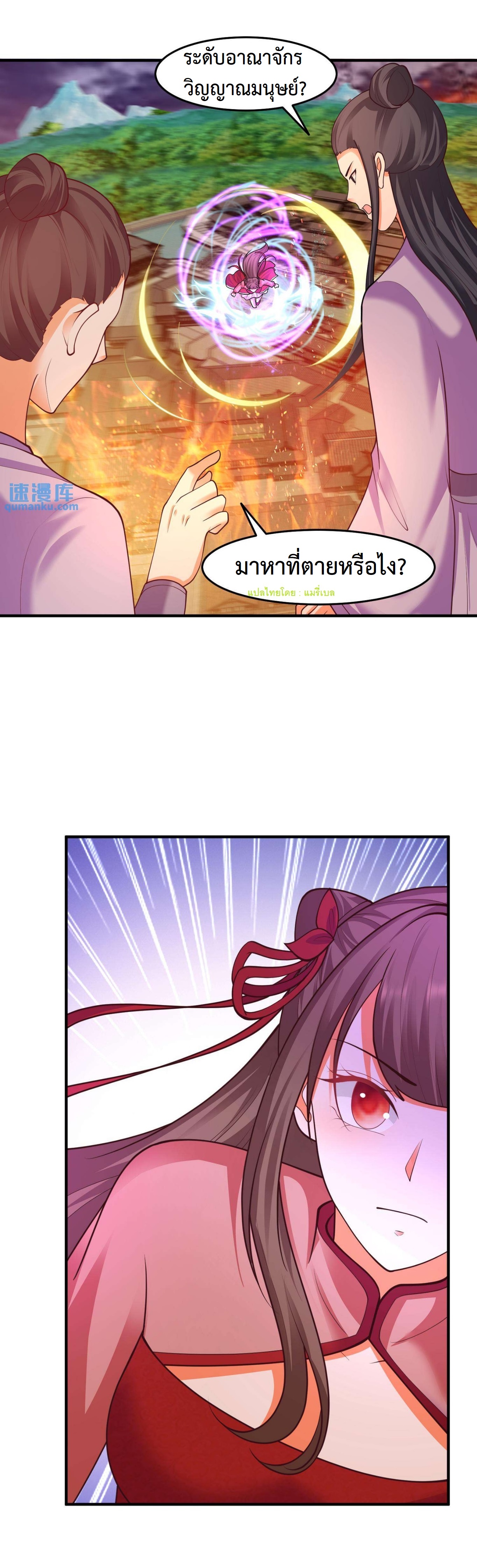 ปีศาจที่ไร้เทียมทานในโลก ตอนที่ 174 หน้า 10