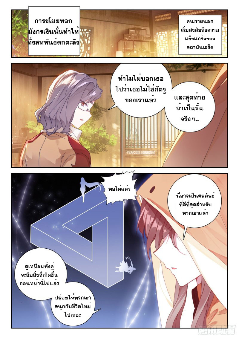 Soul Land IV – The Ultimate Combat มหาศึกการต่อสู้ ตอนที่ 124 หน้า 14