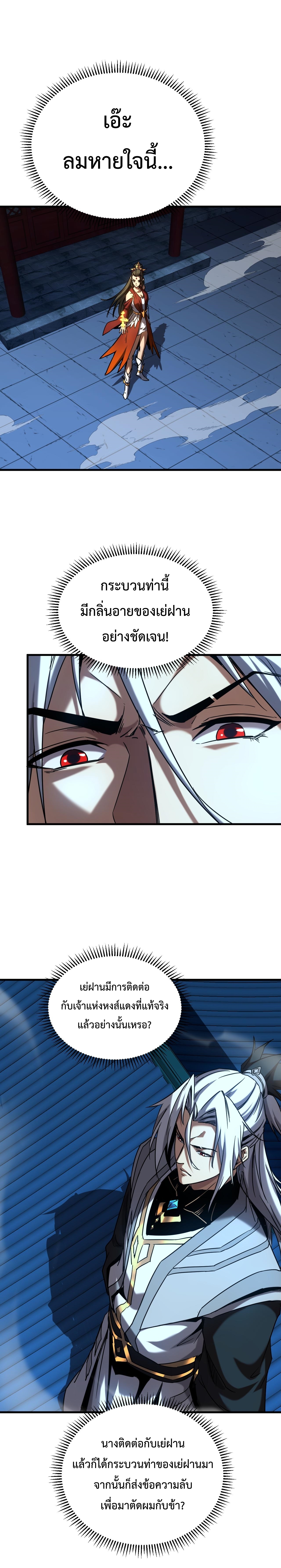 ข้าขอบ่มเพาะศิษย์แบบชิวๆ ก็แล้วกัน! (ชนจีน) ตอนที่ 154 หน้า 2
