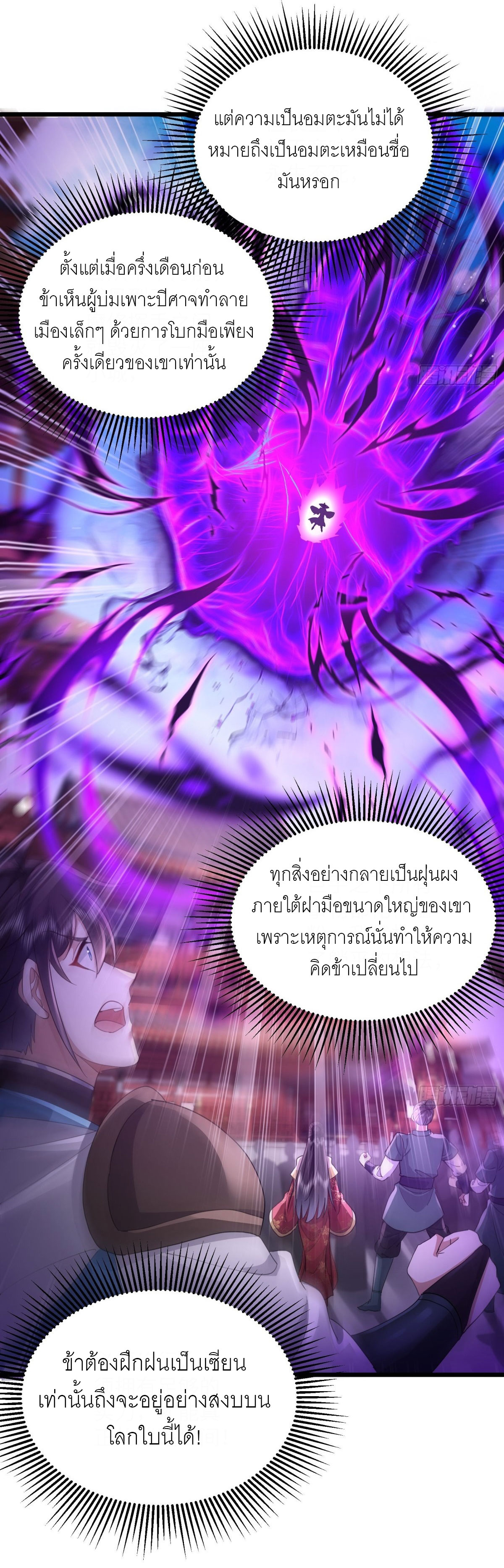 เพื่อแข็งแกร่งขึ้น ต่อให้ข้าต้องฝึกฝนเคล็ดวิชาต้องห้ามก็ยอม ตอนที่ 1 หน้า 9