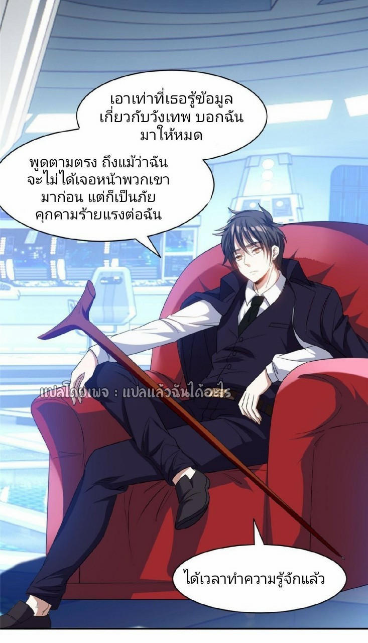 การเกิดใหม่ของพระเจ้ากับระบบผลาญเงินสุดกาว ตอนที่ 117 หน้า 24