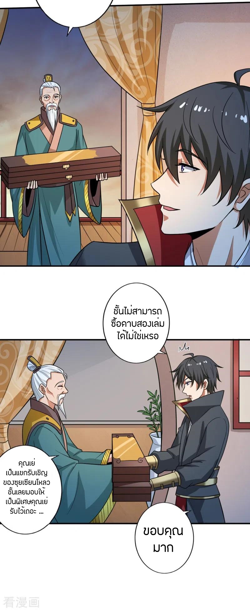 One Sword Reigns Supreme ตอนที่ 115 หน้า 15