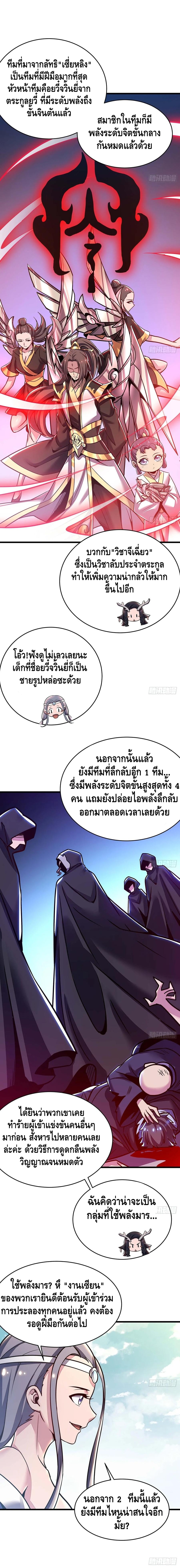 Undead King Beyond ตอนที่ 78 หน้า 5