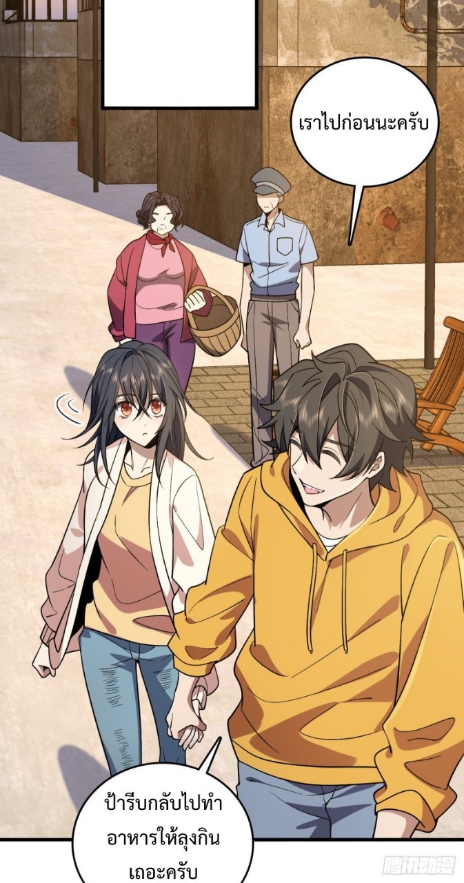 ภรรยาผมเป็นผู้ฝึกตนเมื่อพันปีก่อน ตอนที่ 10 หน้า 25