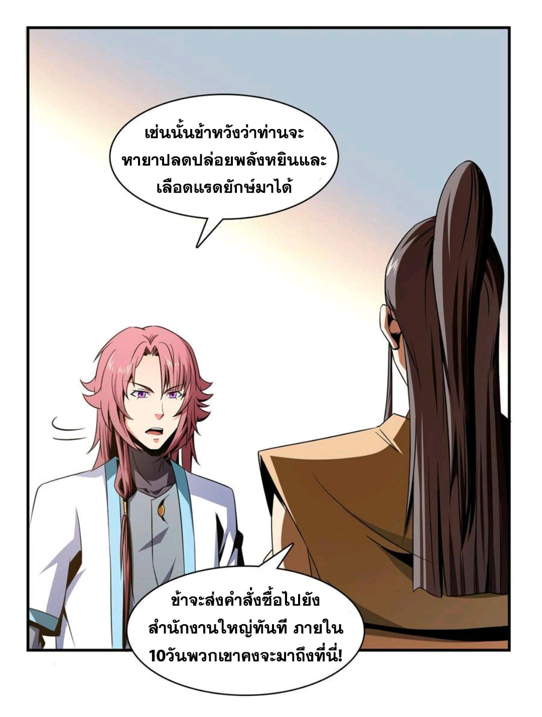Library Of Heaven's Path ตอนที่ 71 หน้า 9