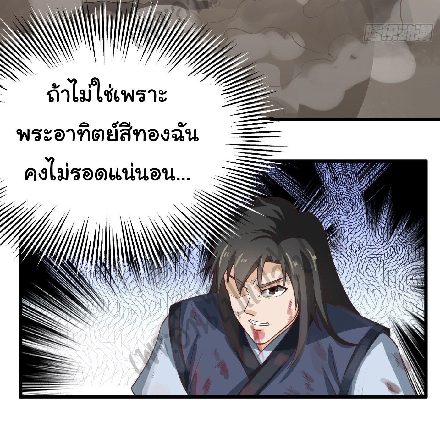 Valkyrie Supreme ตอนที่ 31 หน้า 10