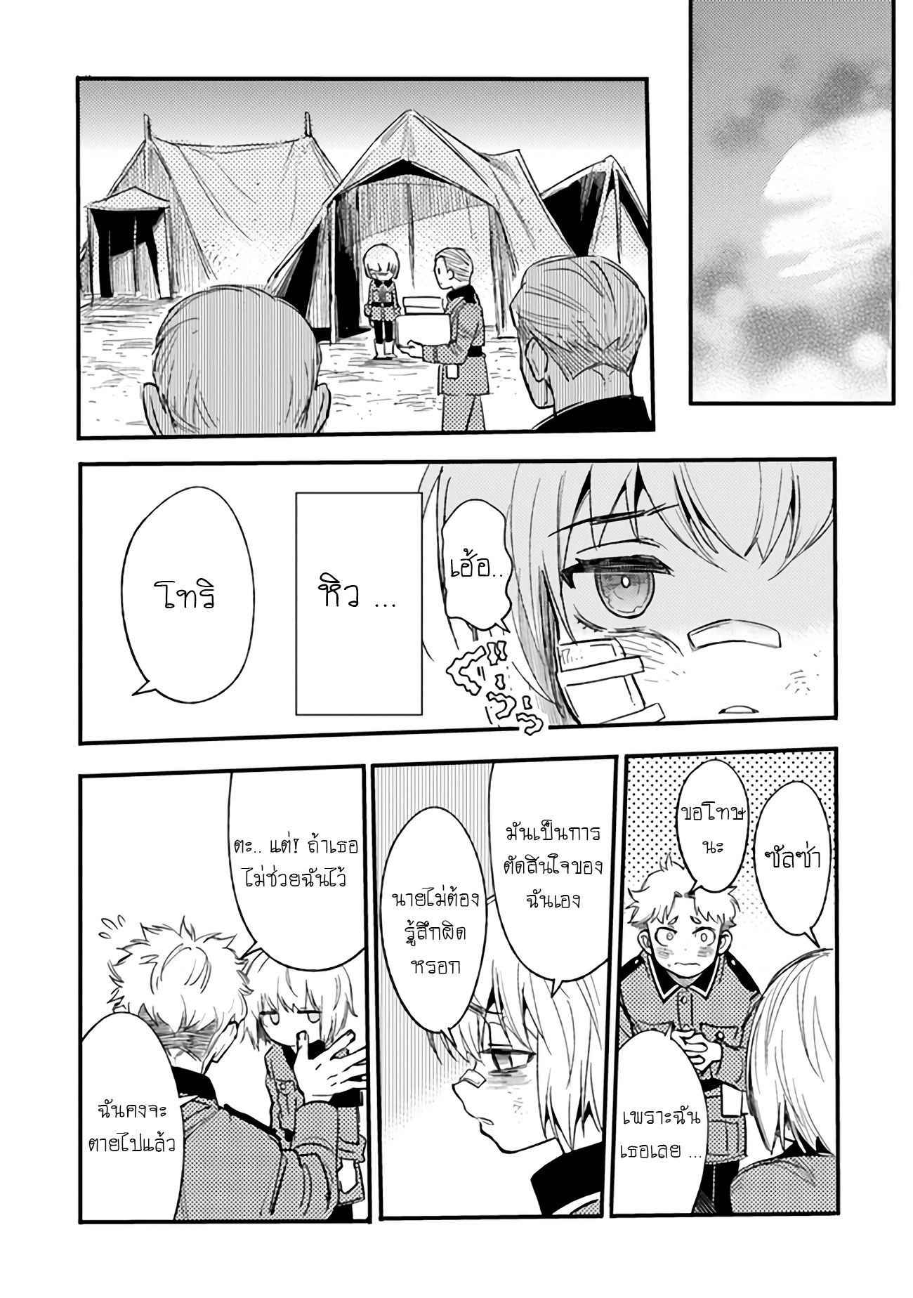 บันทึกสงครามของคุณหมอสนาม TS ตอนที่ 2 หน้า 28