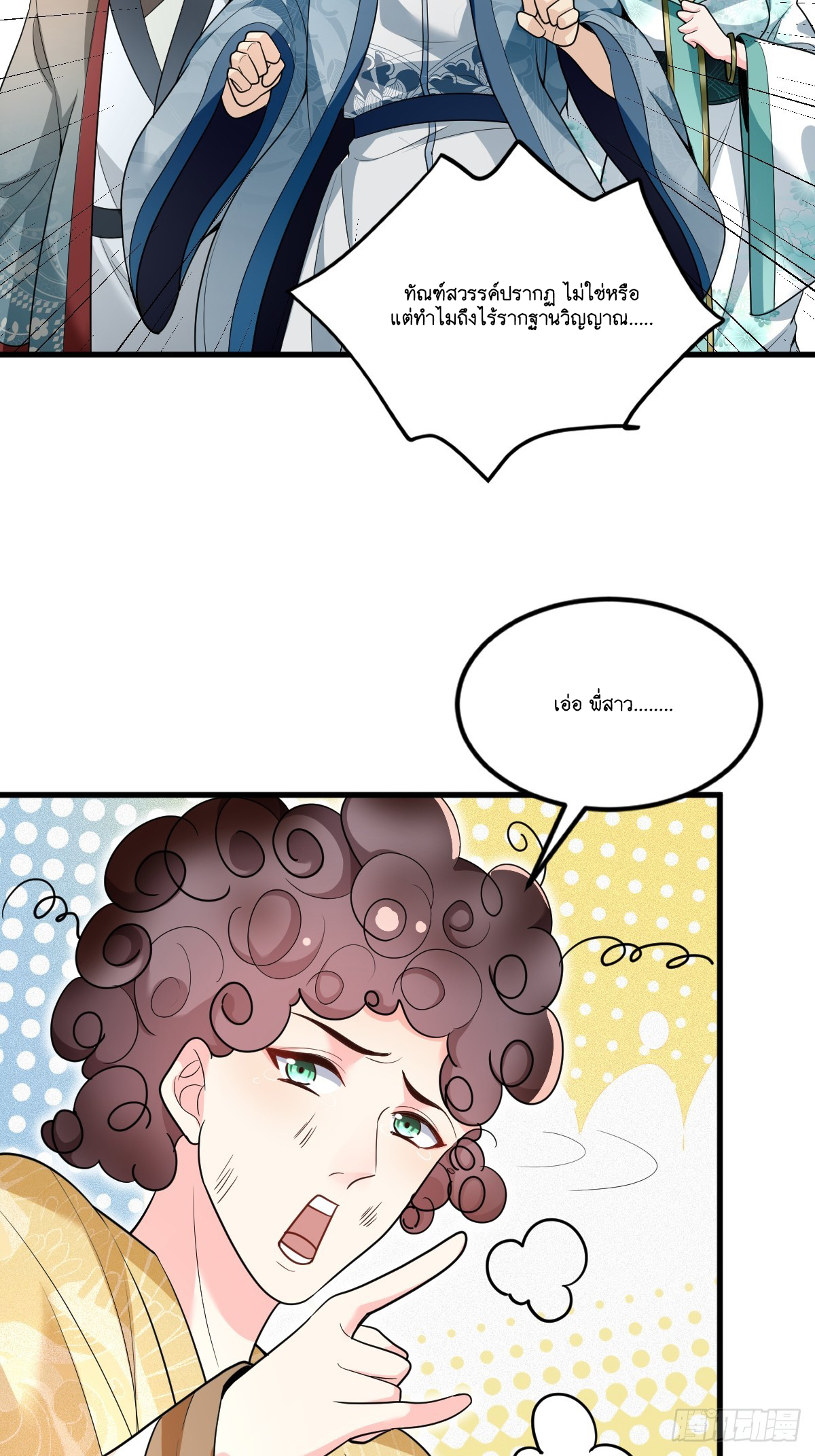 I Relied on Roasting to Be Body Cultivation Master ตอนที่ 2 หน้า 21