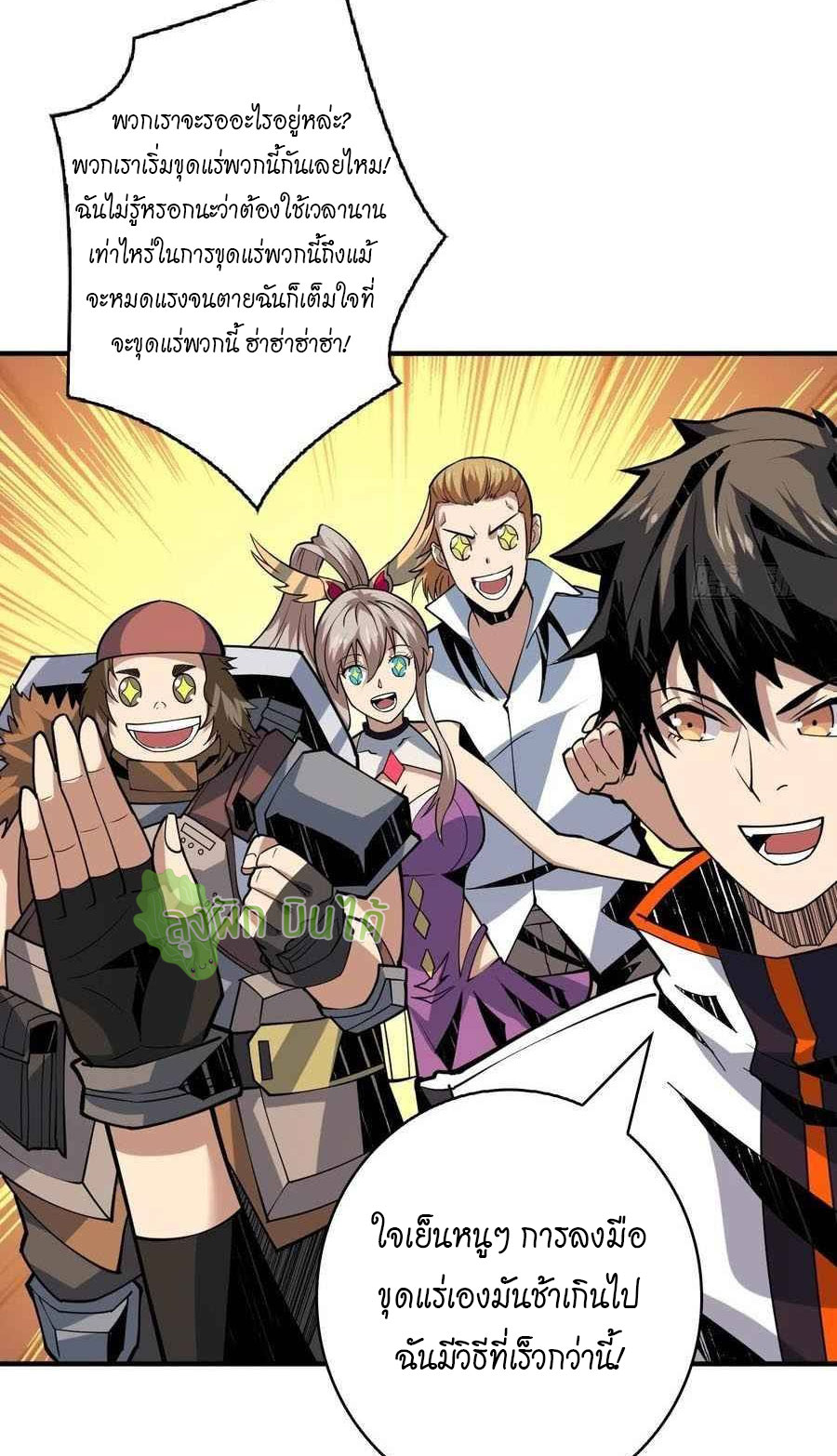 (ชนจีน) IT STARTS WITH A KINGPIN ACCOUNT - จุติจอมราชัน ตอนที่ 107 หน้า 23