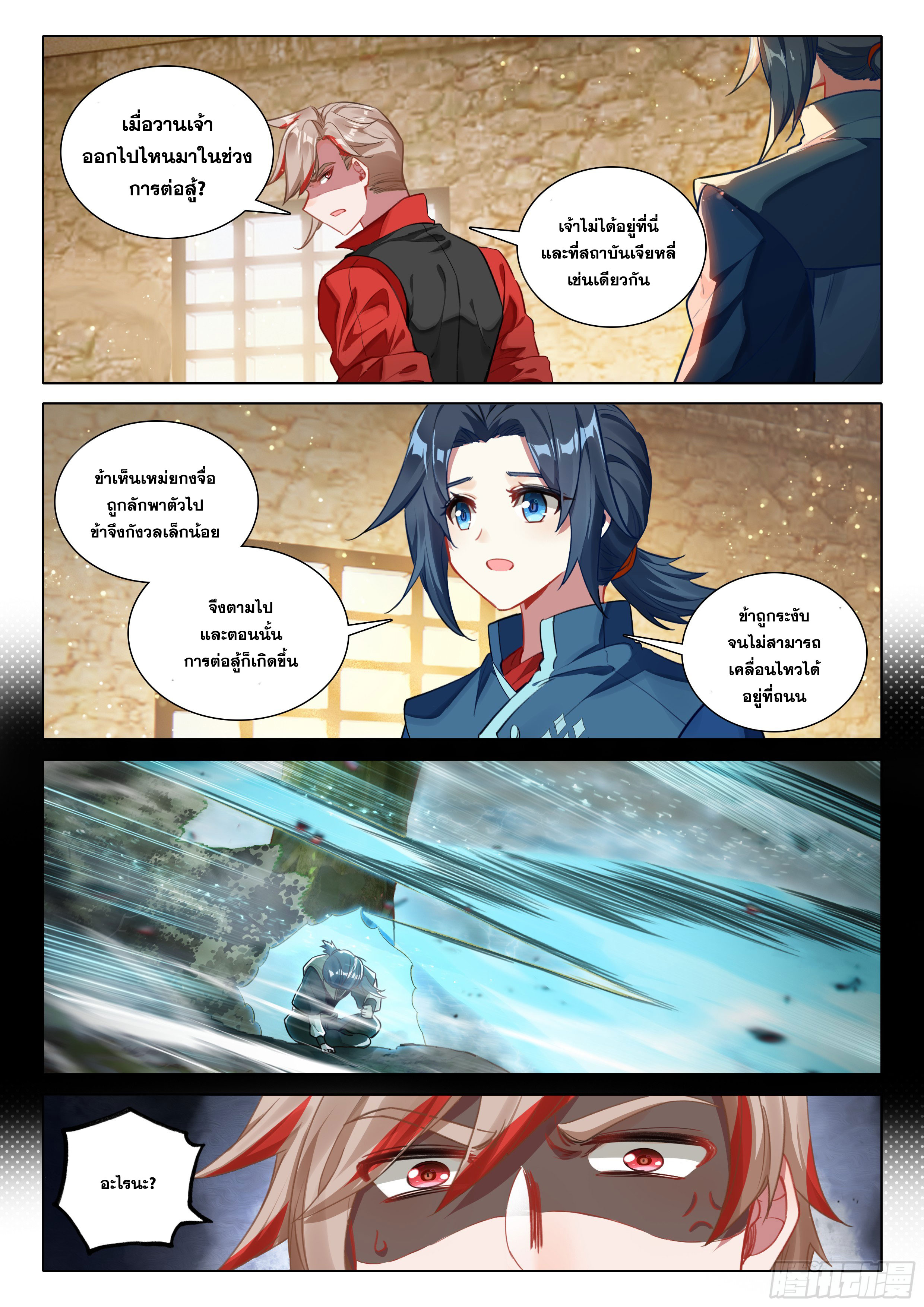 Douluo Dalu 5 - Rebirth of Tang san ตอนที่ 98 หน้า 12