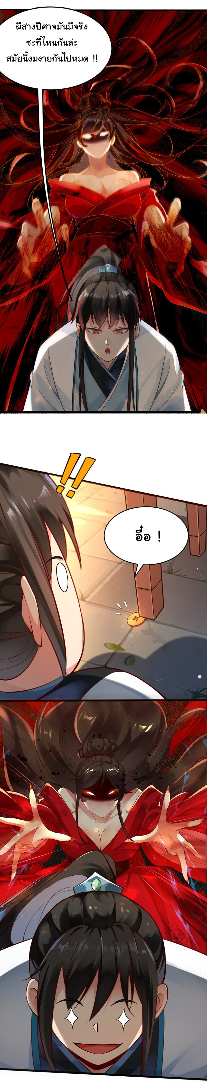 ชะตาฟ้าสั่งให้ข้าเป็นเทพ ตอนที่ 2 หน้า 2