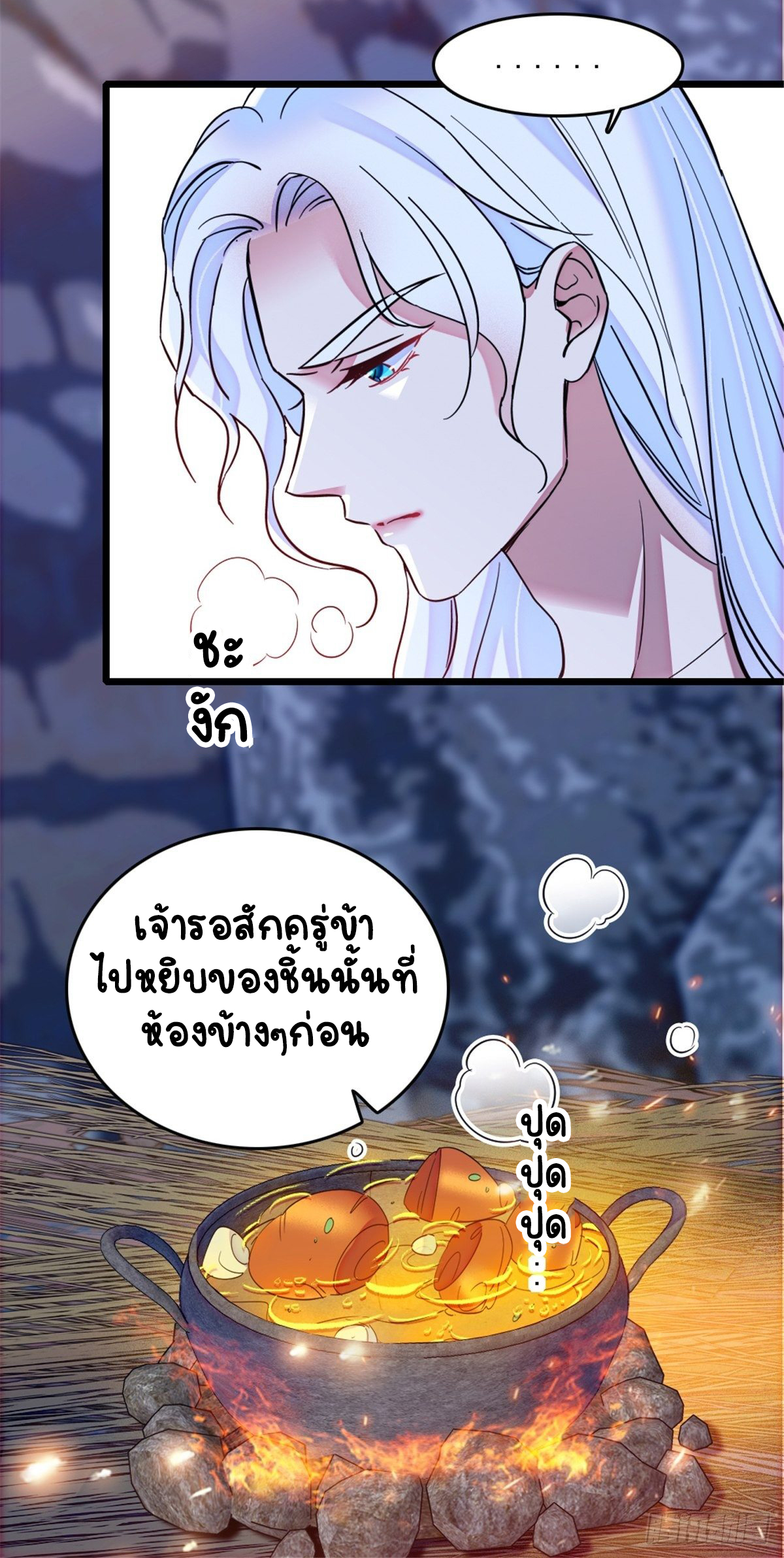 Romance In The Beast World ตอนที่ 33 หน้า 26