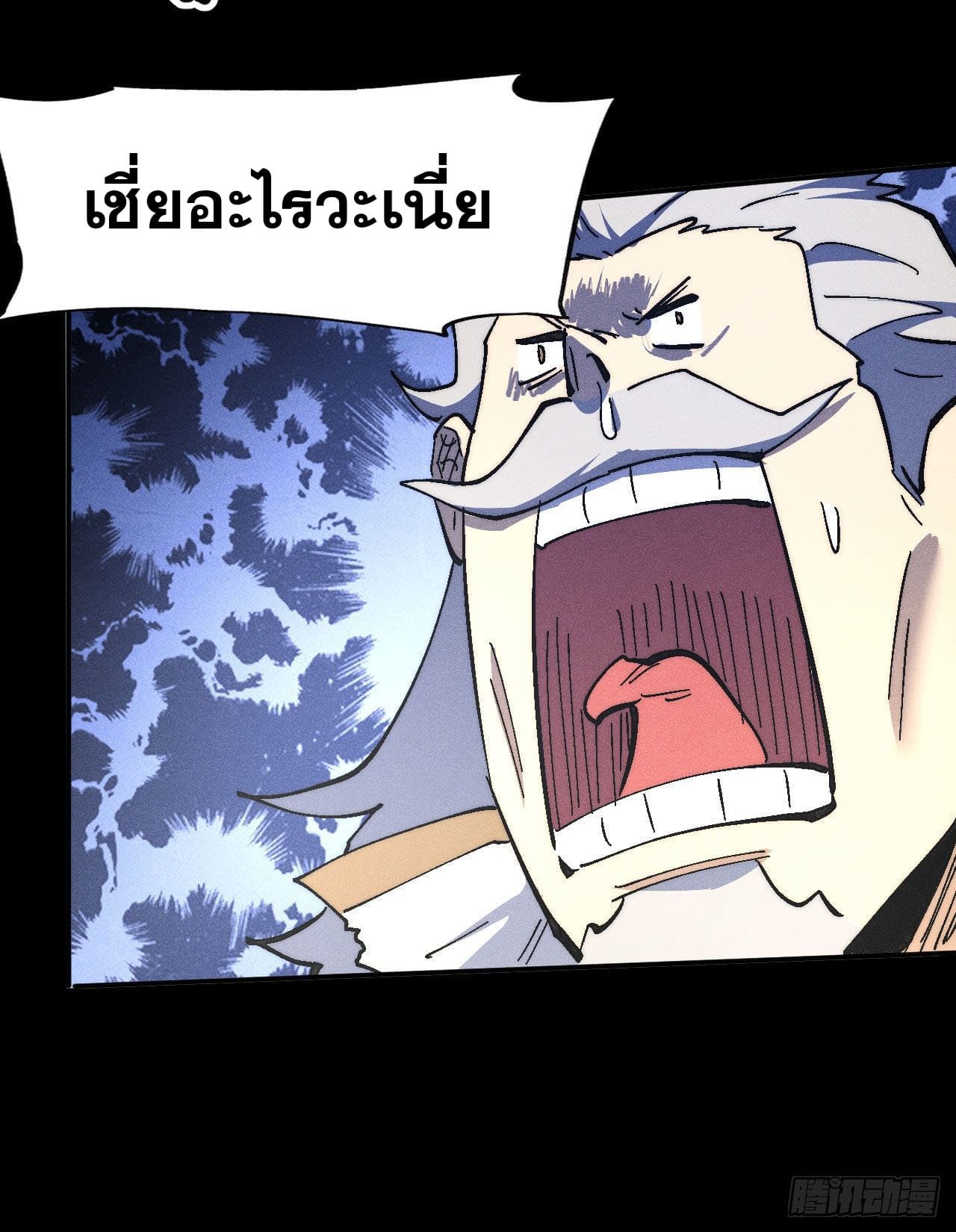 ตูข้านี่แหละเทพ (ทันจีน) ตอนที่ 111 หน้า 31