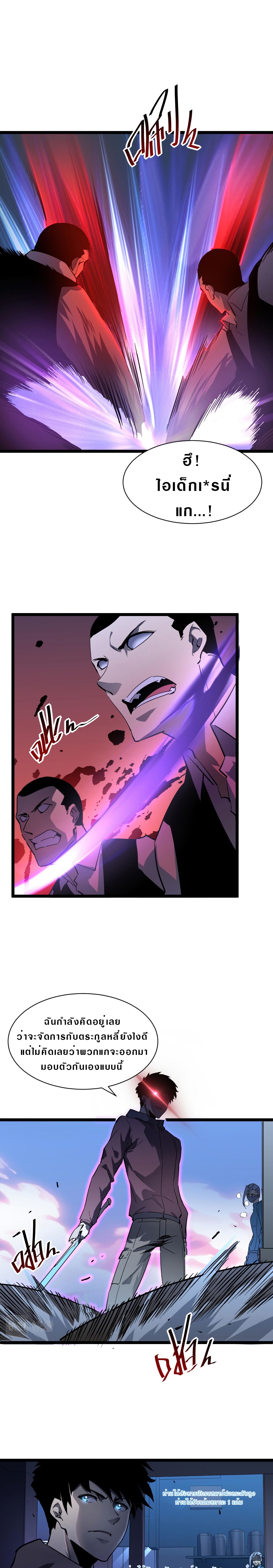 Rise From The Rubble |  เศษซากวันสิ้นโลก ตอนที่ 54 หน้า 5