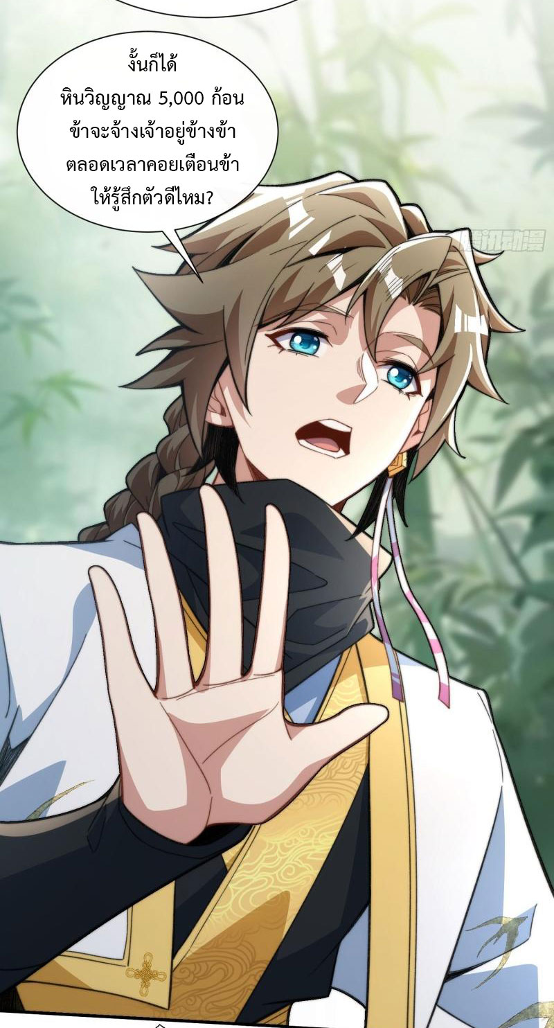 ไม่ต้องทำอะไร ข้าก็เป็นเซียนได้ ตอนที่ 2 หน้า 32