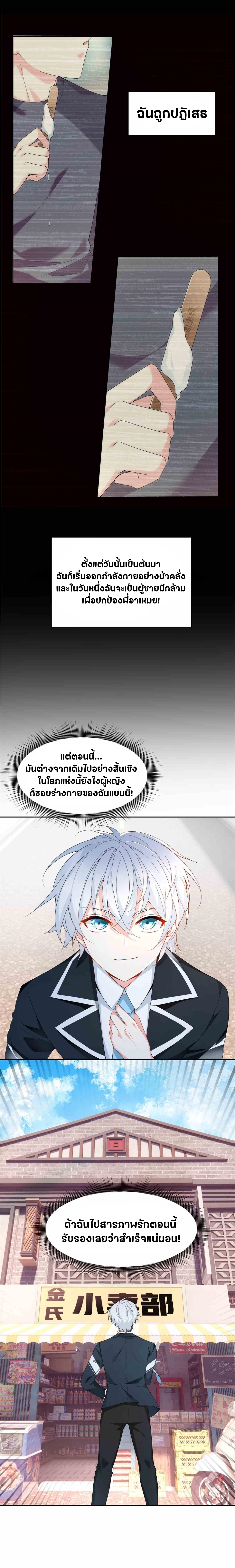 สาวๆที่นี่ต้องการรุมจีบฉัน?! ตอนที่ 9 หน้า 6