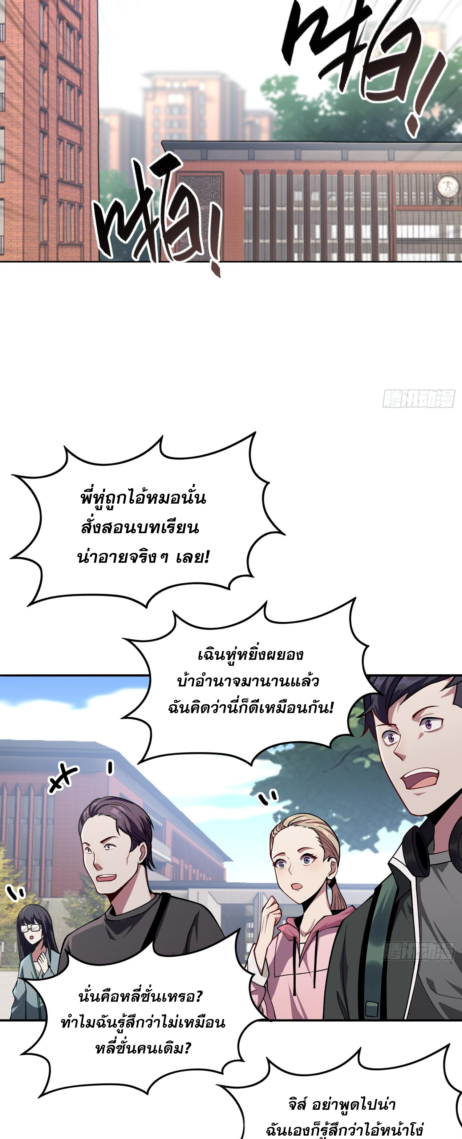 ผู้ฝึกตนผู้รอบรู้ ตอนที่ 5 หน้า 27