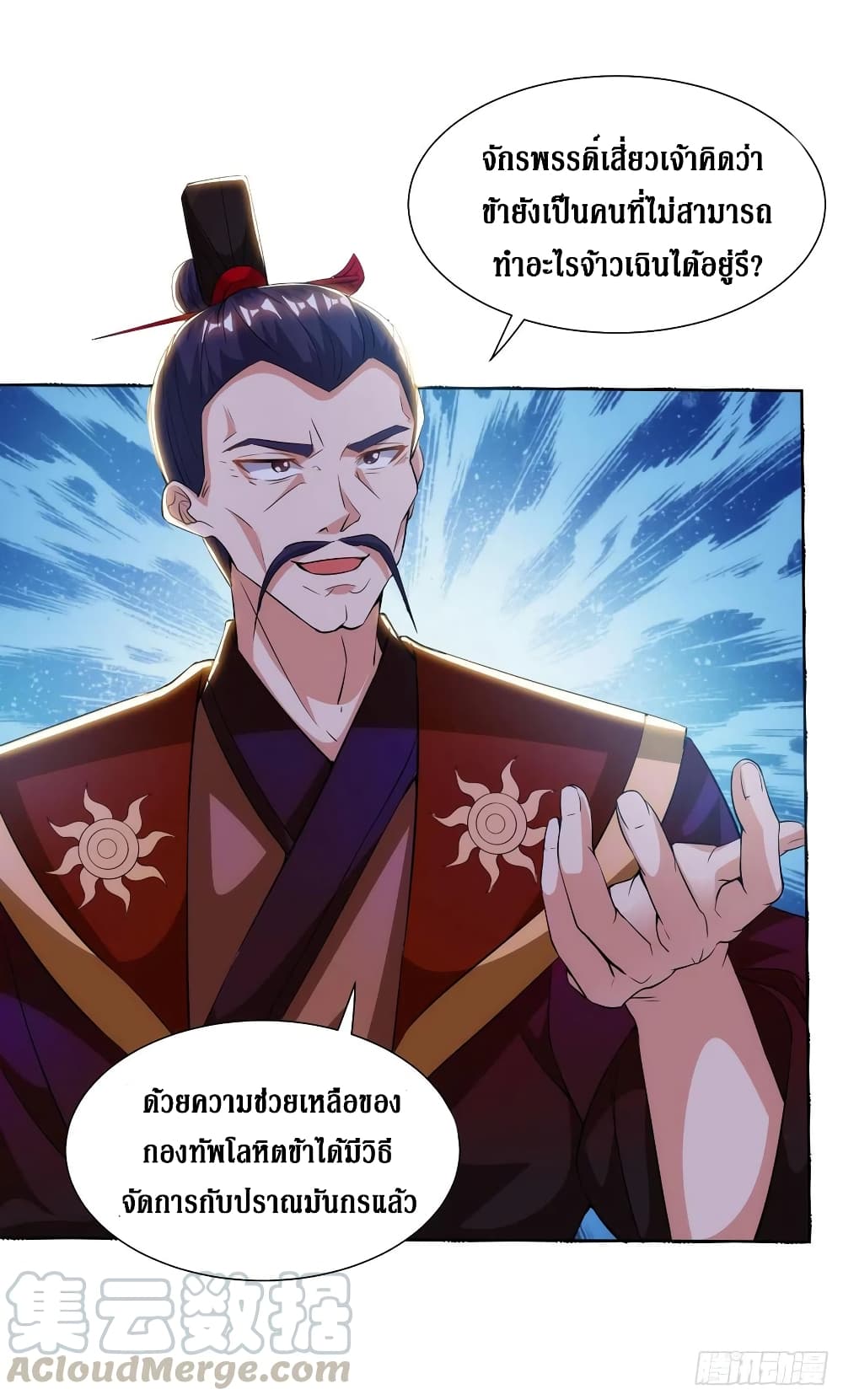 Dominate The Three Realms ตอนที่ 134 หน้า 25