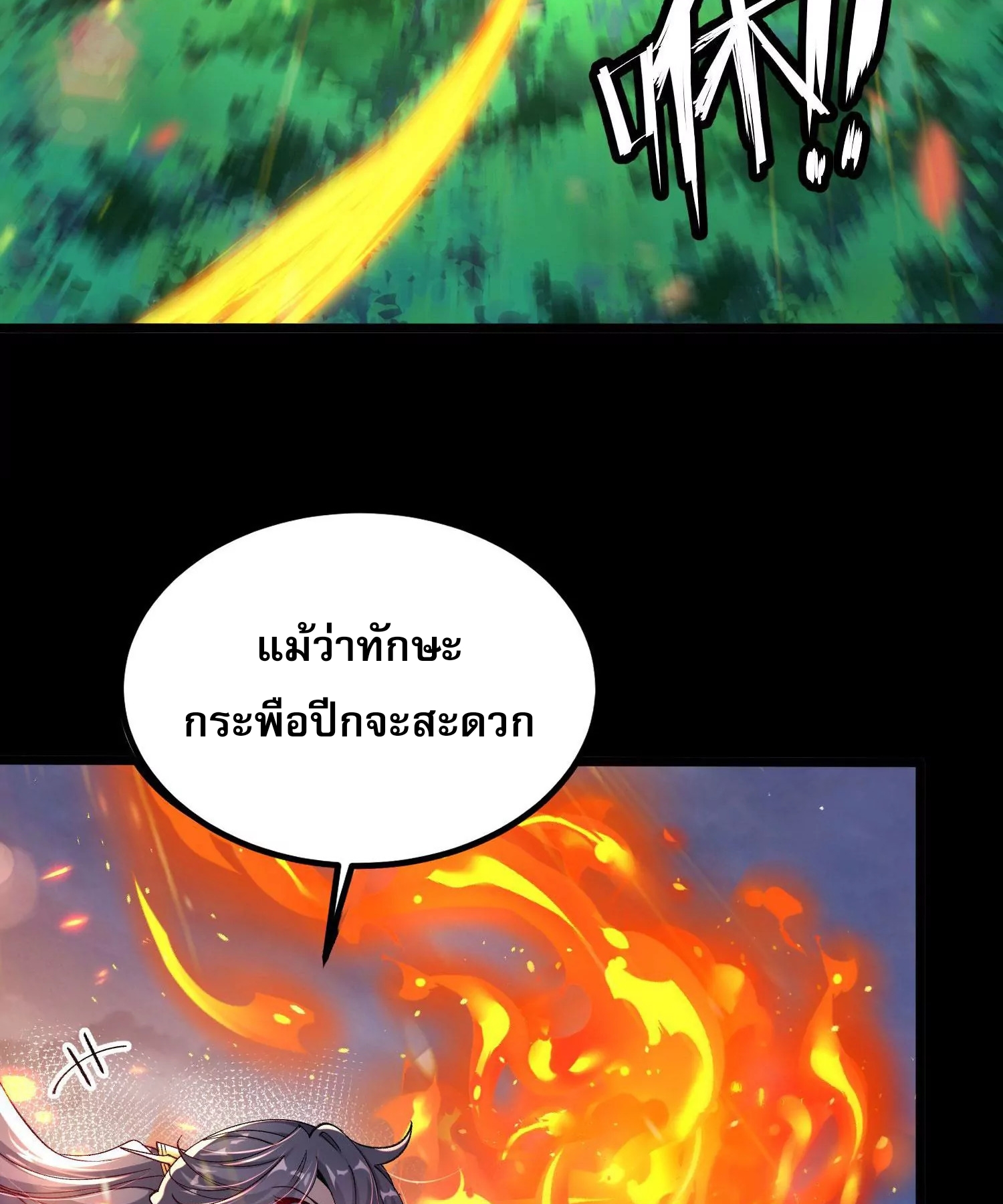 ท้าทายดินแดนพระเจ้า ตอนที่ 12 หน้า 34