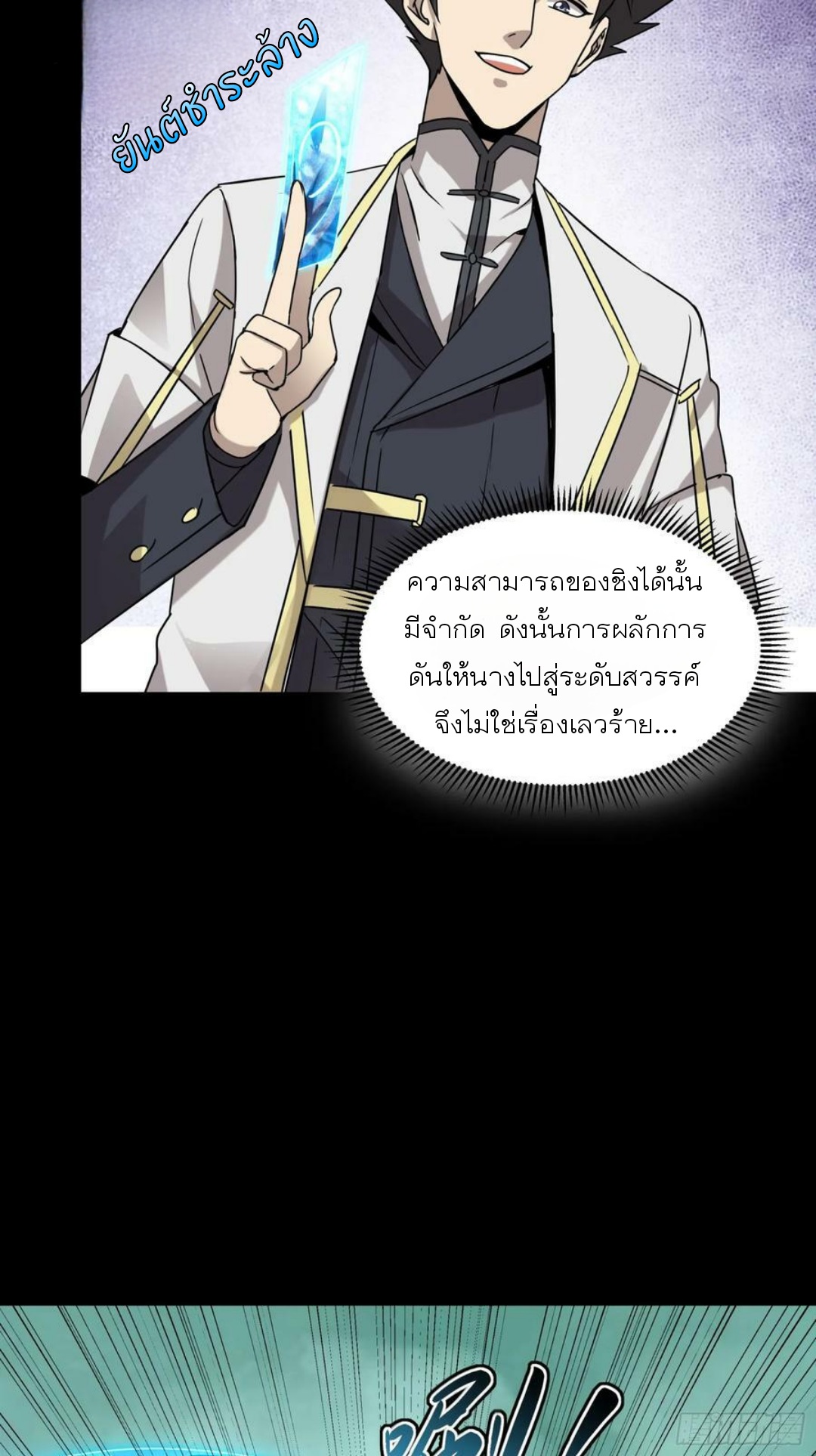 Legend of Star Genera ชนจีน ตอนที่ 99 หน้า 60