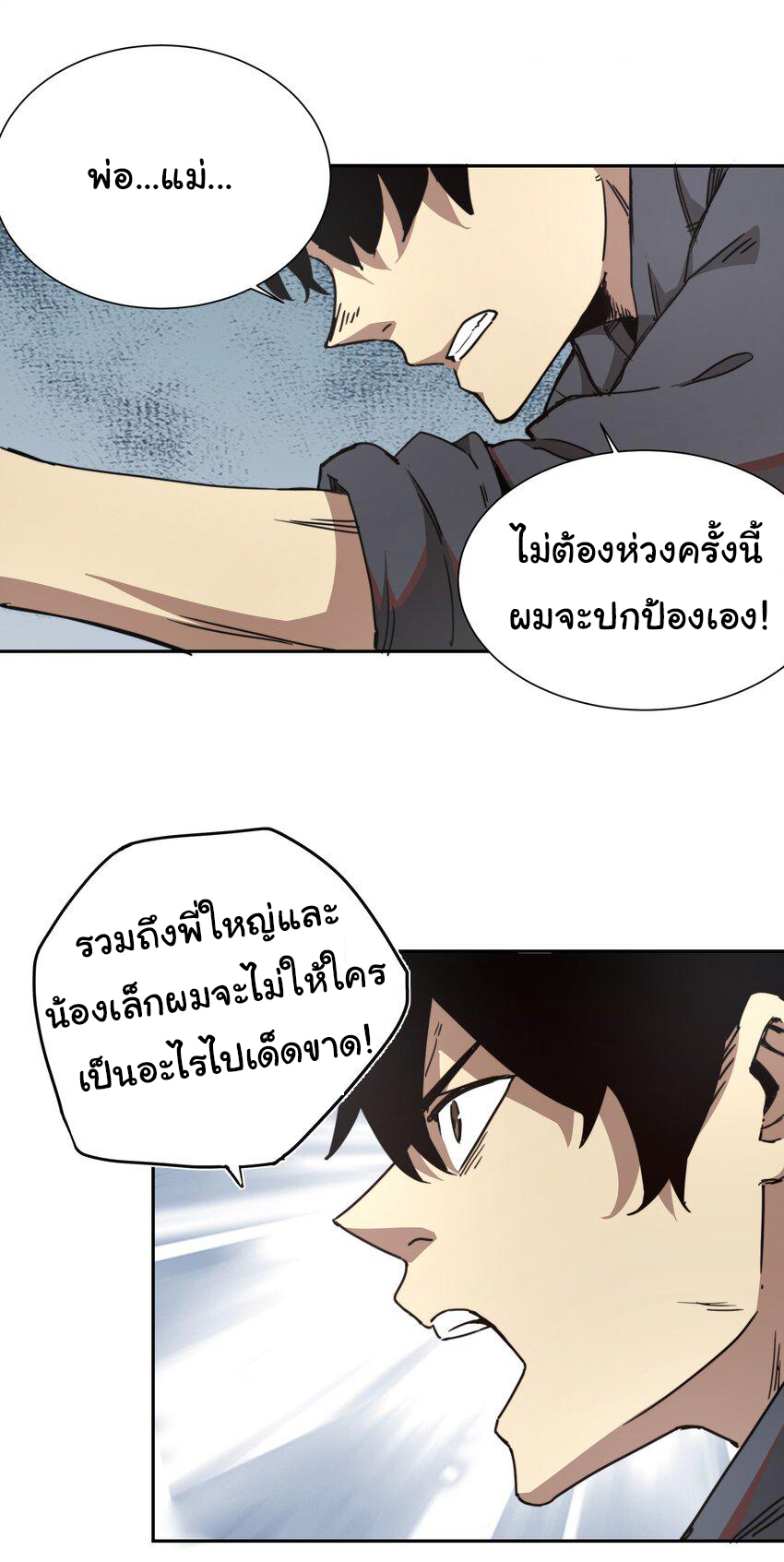กลับมาเกิดใหม่ในยุคก่อนวันสิ้นโลก! ตอนที่ 1 หน้า 18