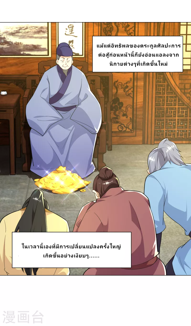 The ultimate crazy son-in-law—สุดยอดลูกเขยสุดบ้าที่แข็งแกร่งที่สุด ตอนที่ 66 หน้า 4