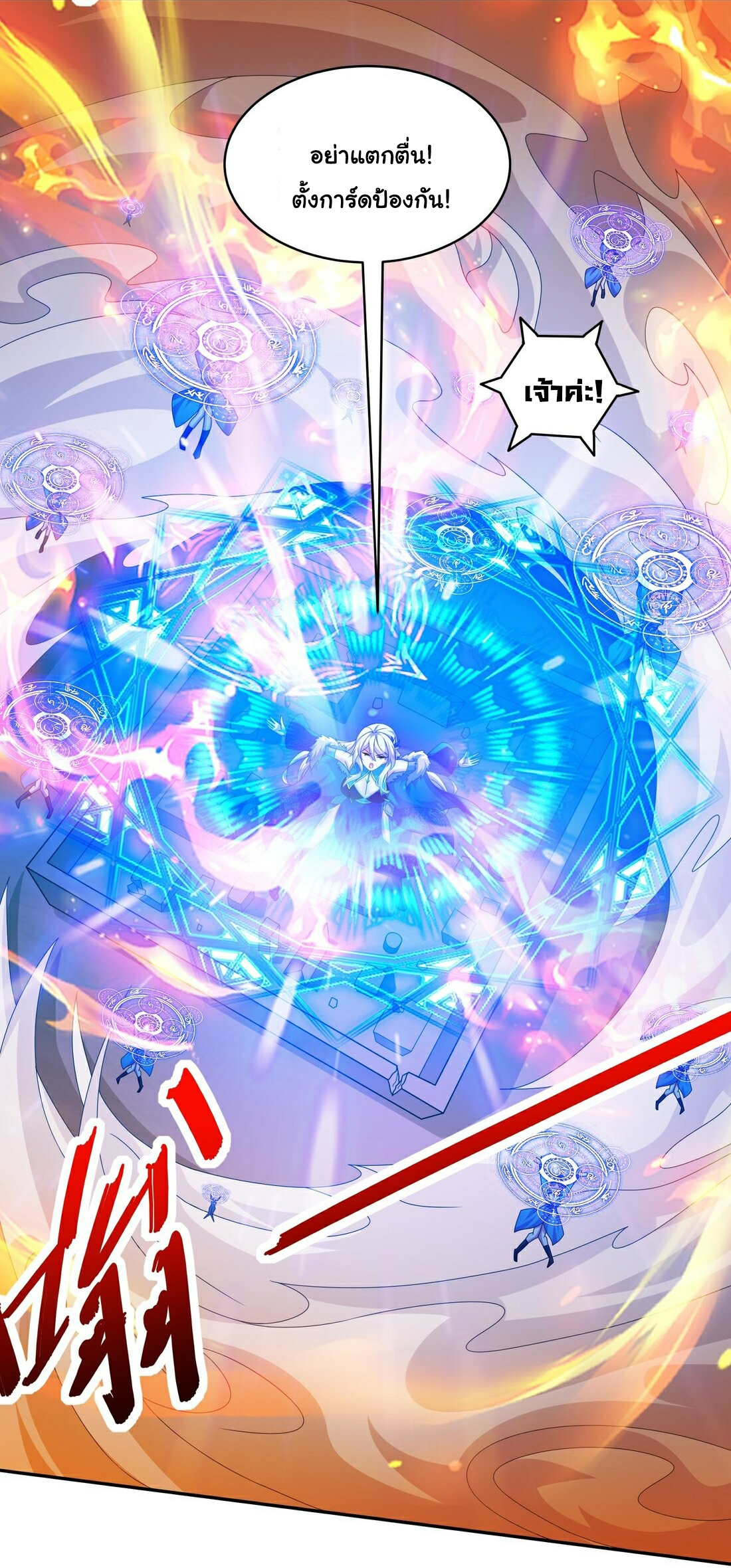 ปกป้องสำนักหญิงล้วนด้วยระบบเช็คอินสุดเทพ (ชนจีน) ตอนที่ 18 หน้า 16