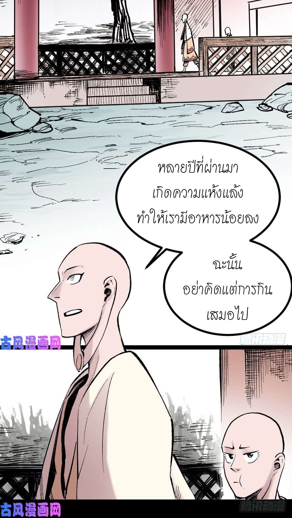 The doctor's Supremacy ตอนที่ 5 หน้า 3
