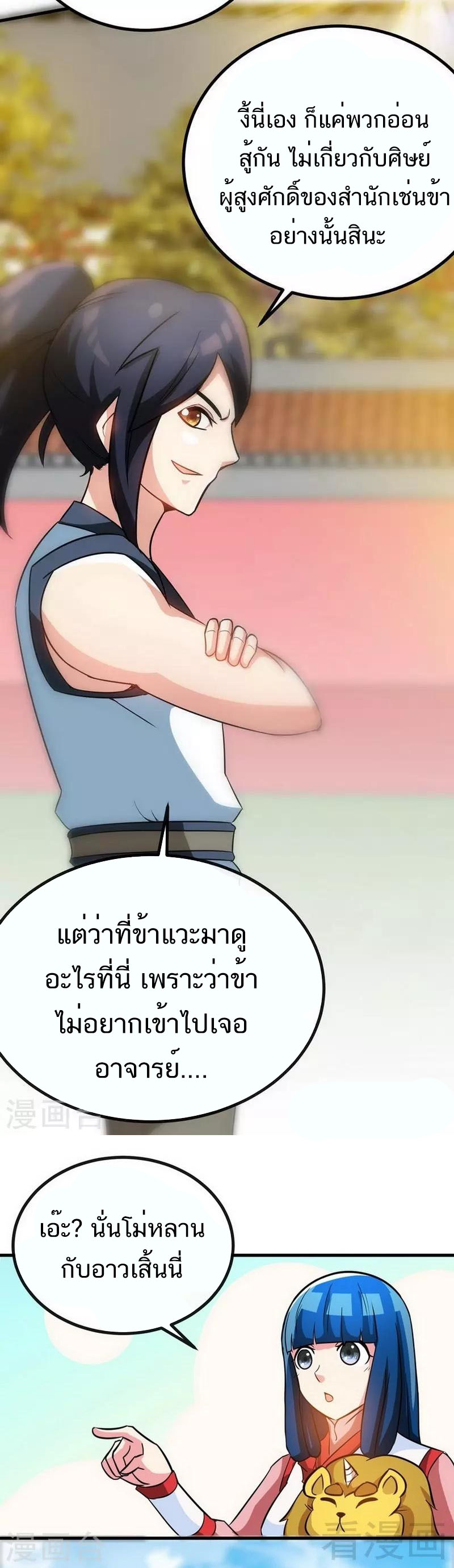 Born to Be a God ตอนที่ 30 หน้า 7