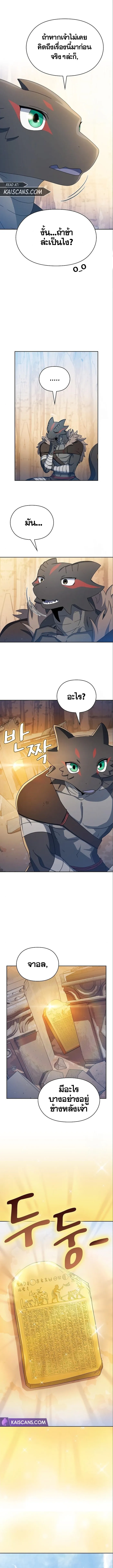 The Nebula's Civilization ตอนที่ 13 หน้า 5