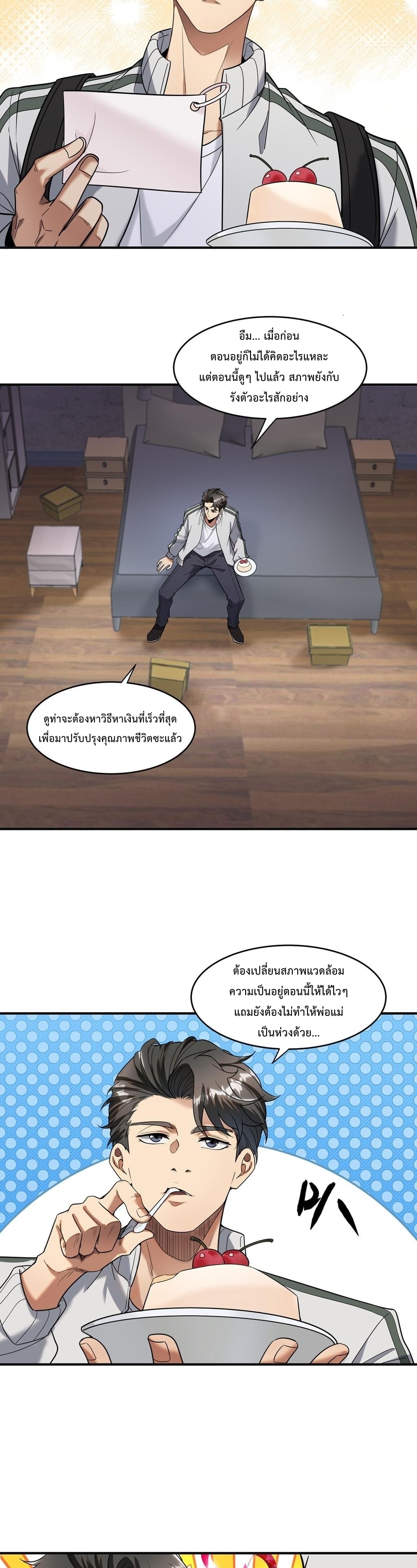 รีเซ็ตชีวิต พิชิตหมื่นลูป ตอนที่ 3 หน้า 16