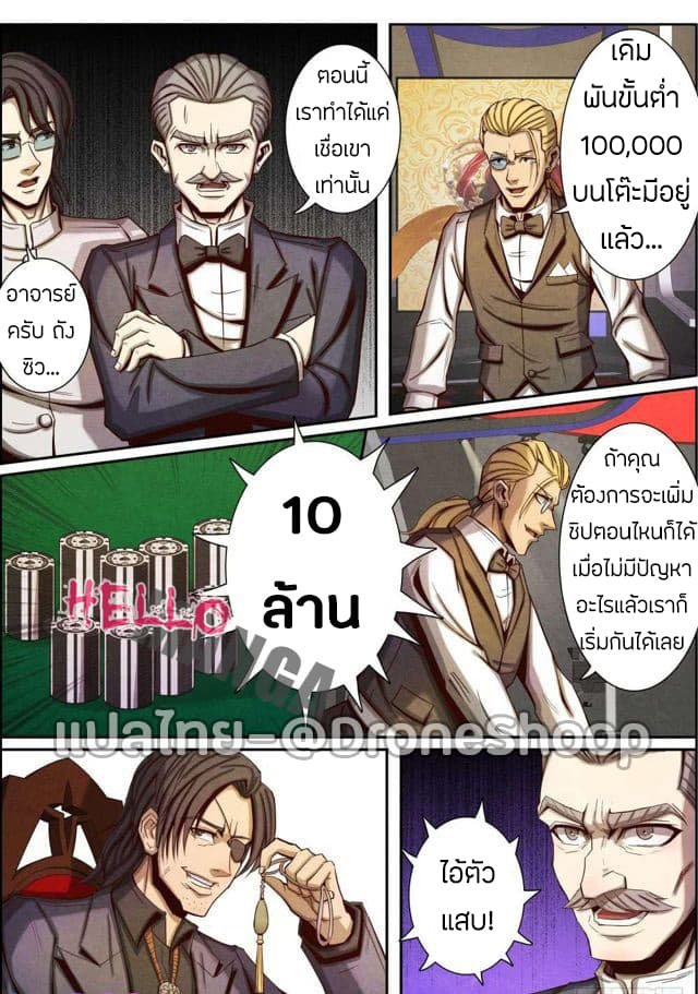 1. ซิว พลังวิญญาณต่างโลก ตอนที่ 28 หน้า 3