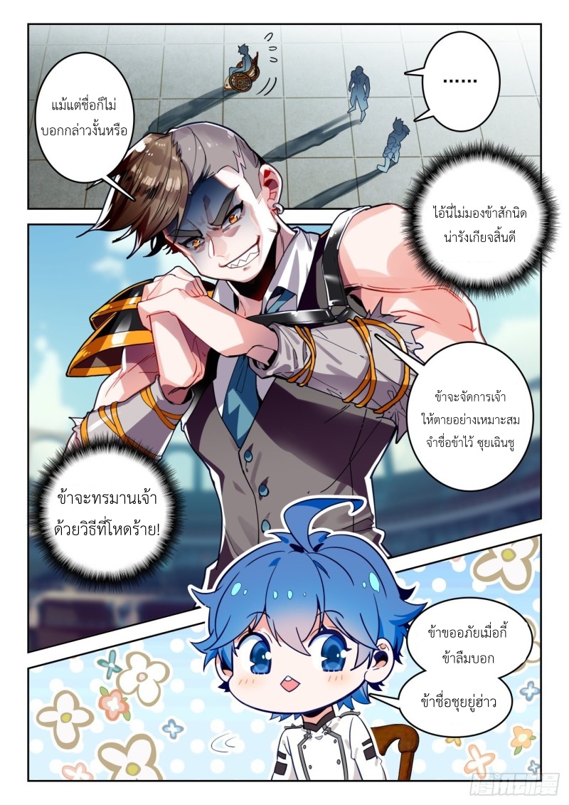 01. Douluo dalu 2 (ตอนที่ 276-318) ตอนที่ 14 หน้า 17