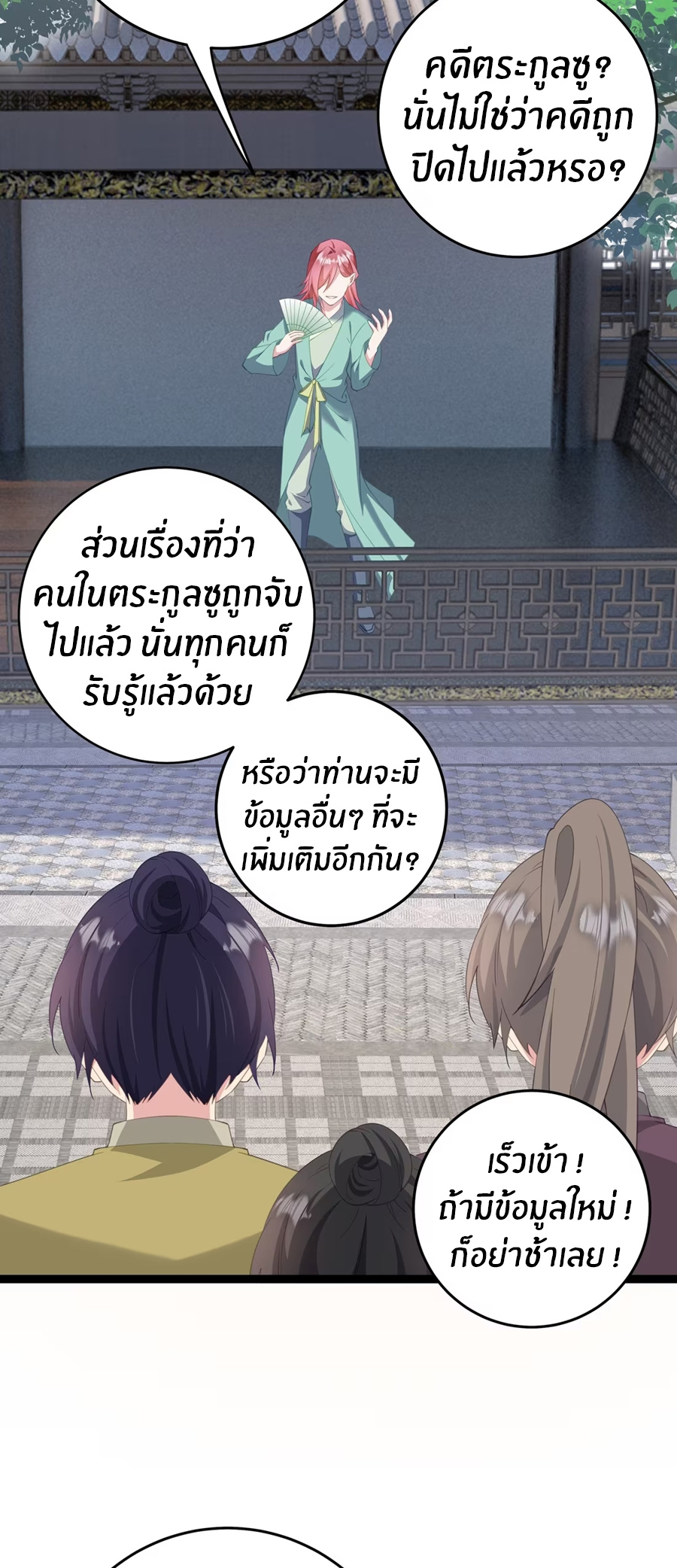 Crash into the body of the emperor's daughter ตอนที่ 10 หน้า 34