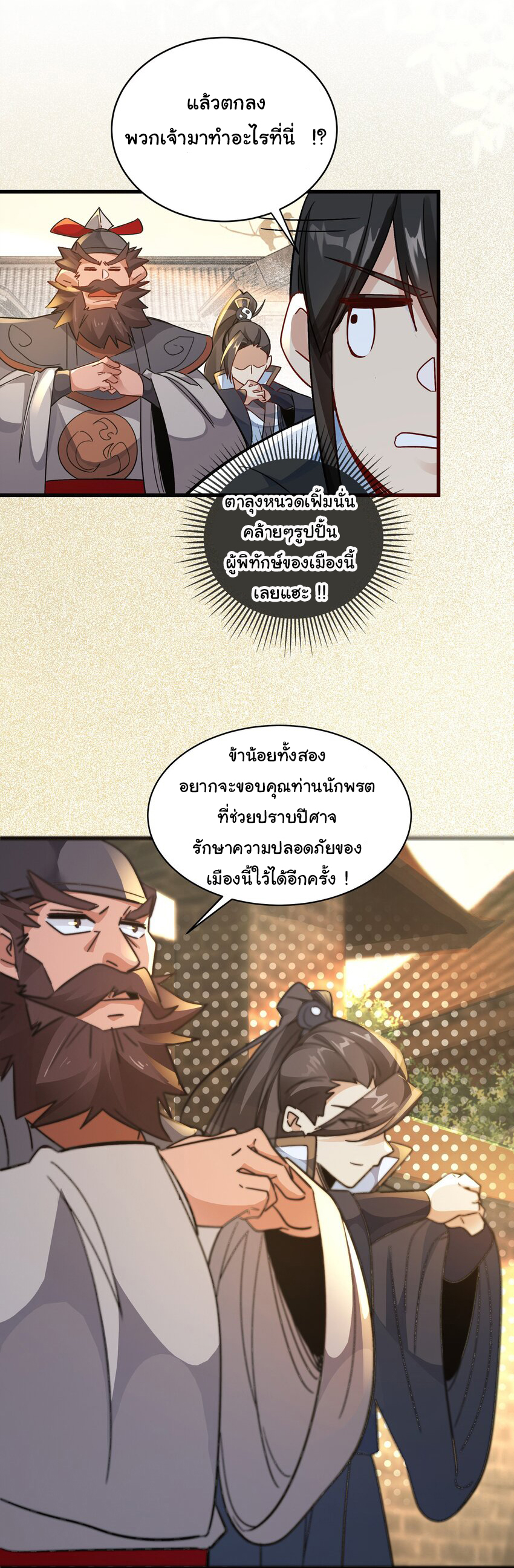 ชะตาฟ้าสั่งให้ข้าเป็นเทพ ตอนที่ 5 หน้า 9