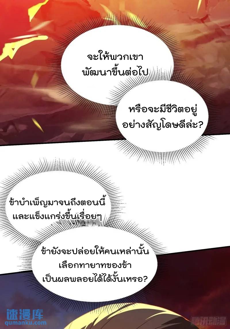 มาต่างโลกร้อยปีพึ่งมีระบบซะงั้น ตอนที่ 24 หน้า 54