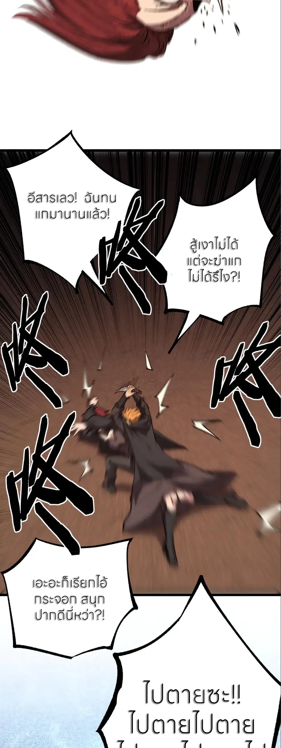 ราชานักฆ่าแห่งโลกเสมือน🗡️ ตอนที่ 50 หน้า 5