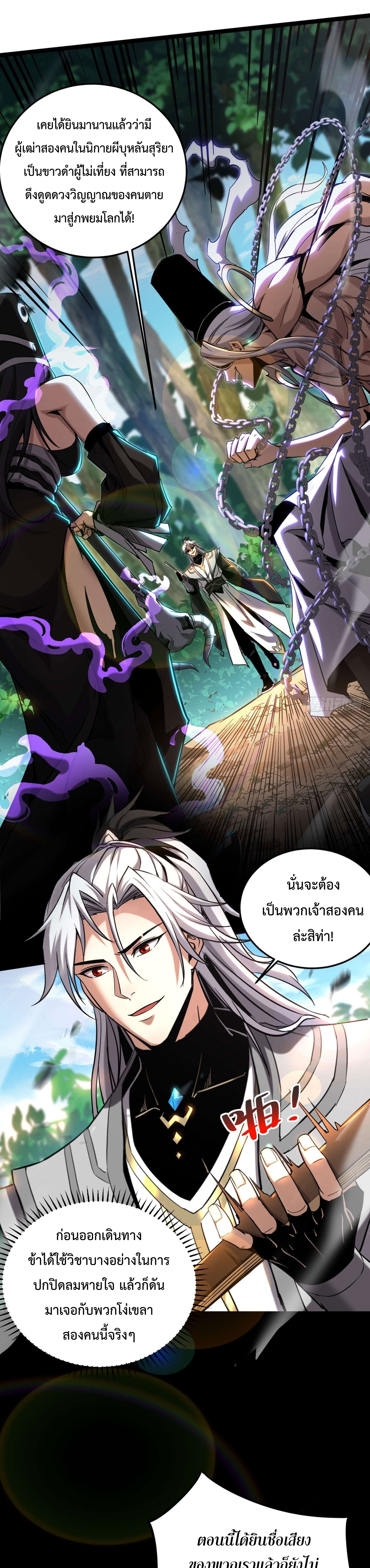 ข้าขอบ่มเพาะศิษย์แบบชิวๆ ก็แล้วกัน! (ชนจีน) ตอนที่ 13 หน้า 7