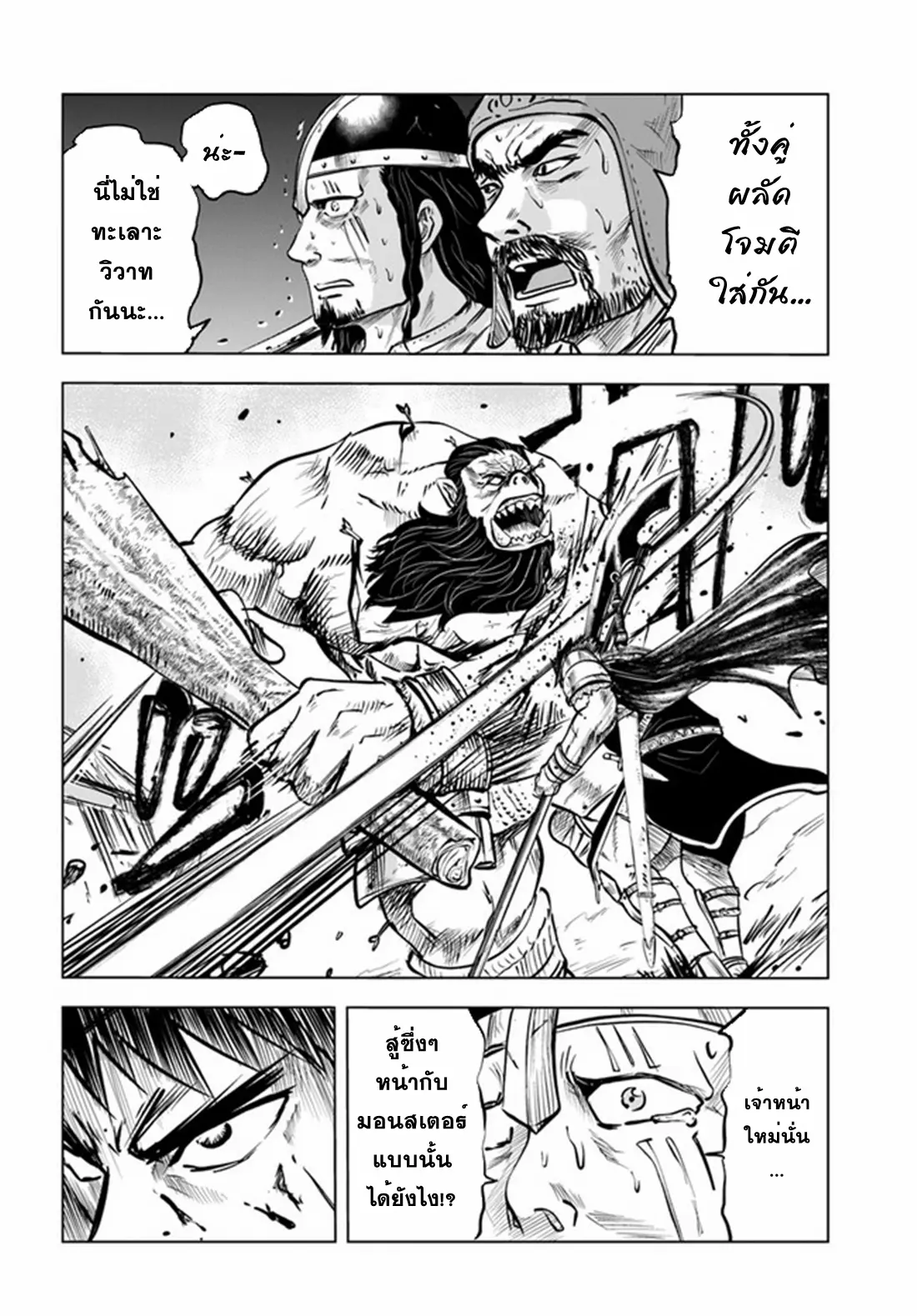 Road to the Kingdom Slave Swordsman the Rise of Heroes ตอนที่ 34 หน้า 2