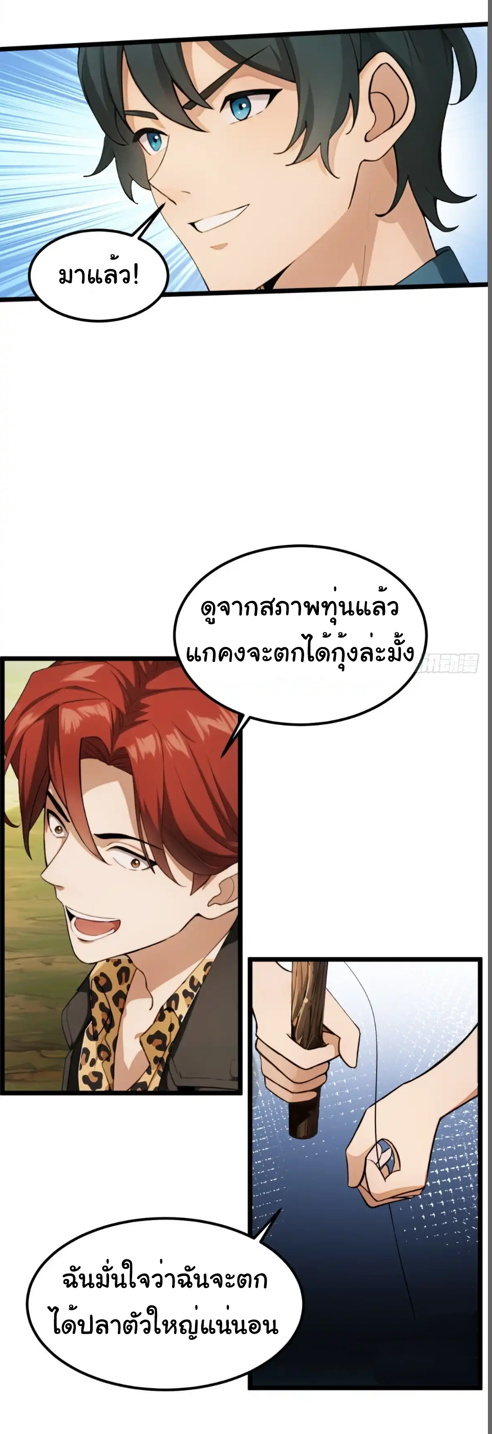 ภรรยาจักรพรรดินีกับสามีขยะ ตอนที่ 34 หน้า 26