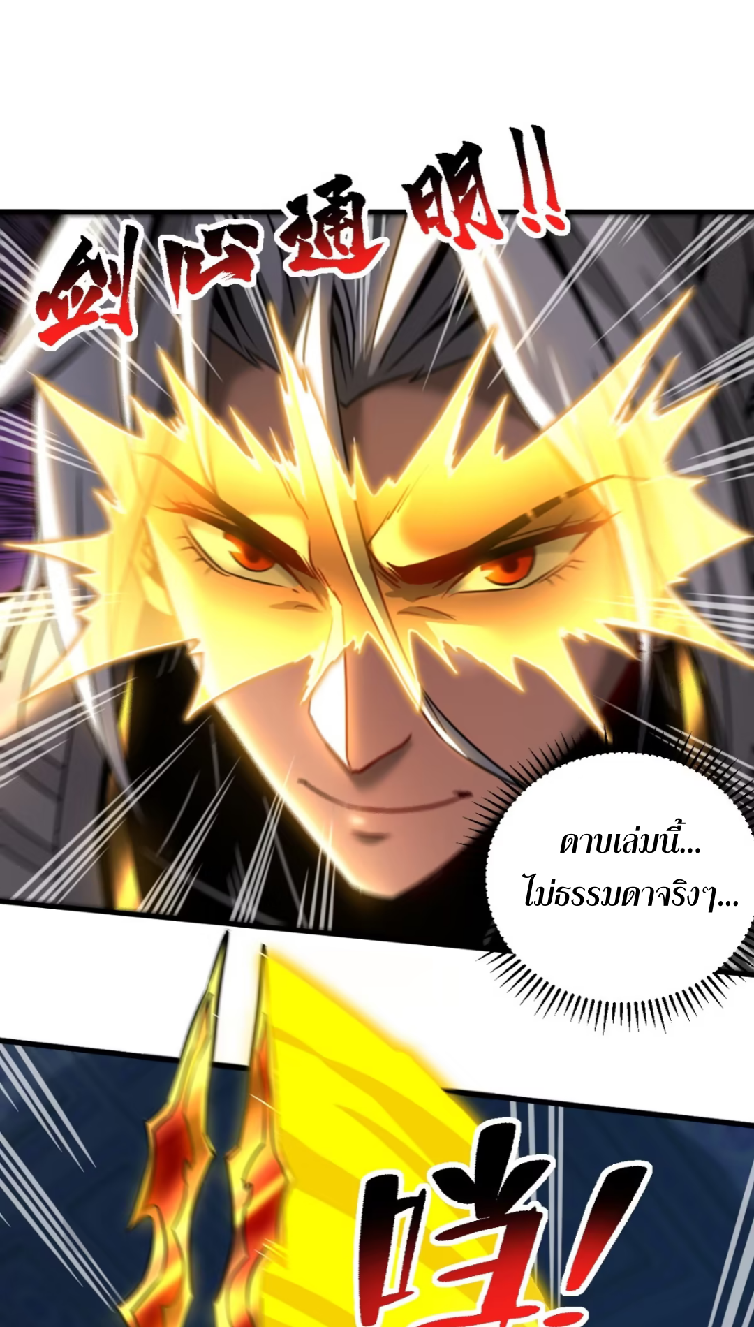 My Disciples Cultivate, While I Slack Off!  ศิษย์ของข้าฝกฝน ส่วนข้าขี้เกียจ ตอนที่ 96 หน้า 2