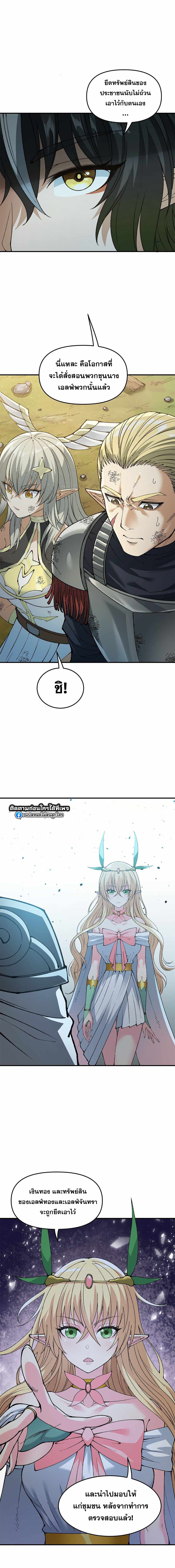 ผู้ยิ่งใหญ่มิได้โง่เสียหน่อย(The Heavenly Path Is Not Stupid) ตอนที่ 20 หน้า 5